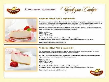 Срок годности чизкейка в холодильнике