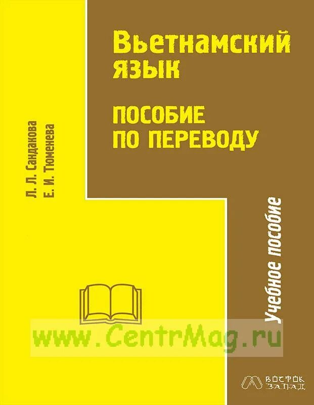 Курсы вьетнамского языка. Курсы вьетнамского языка. Курсы вьетнамского языка. Книги на вьетнамском языке. Книги на вьетнамском языке.