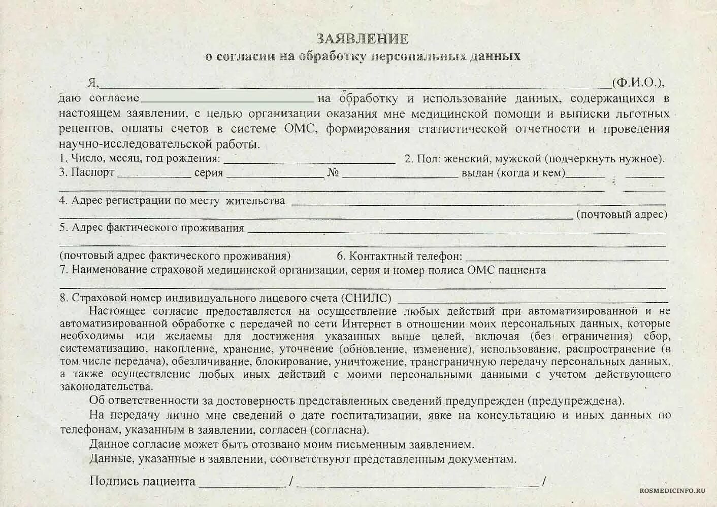Заявление о персональных данных образец. Согласие на обработку персональных данных образец заполнения. согласие на обработку персональных данных в поликлинике образец. согласие на обработку персональных данных 2006 образец. согласие на обработку персональных данных предприятия образец.