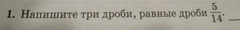 Записать дроби равные 1