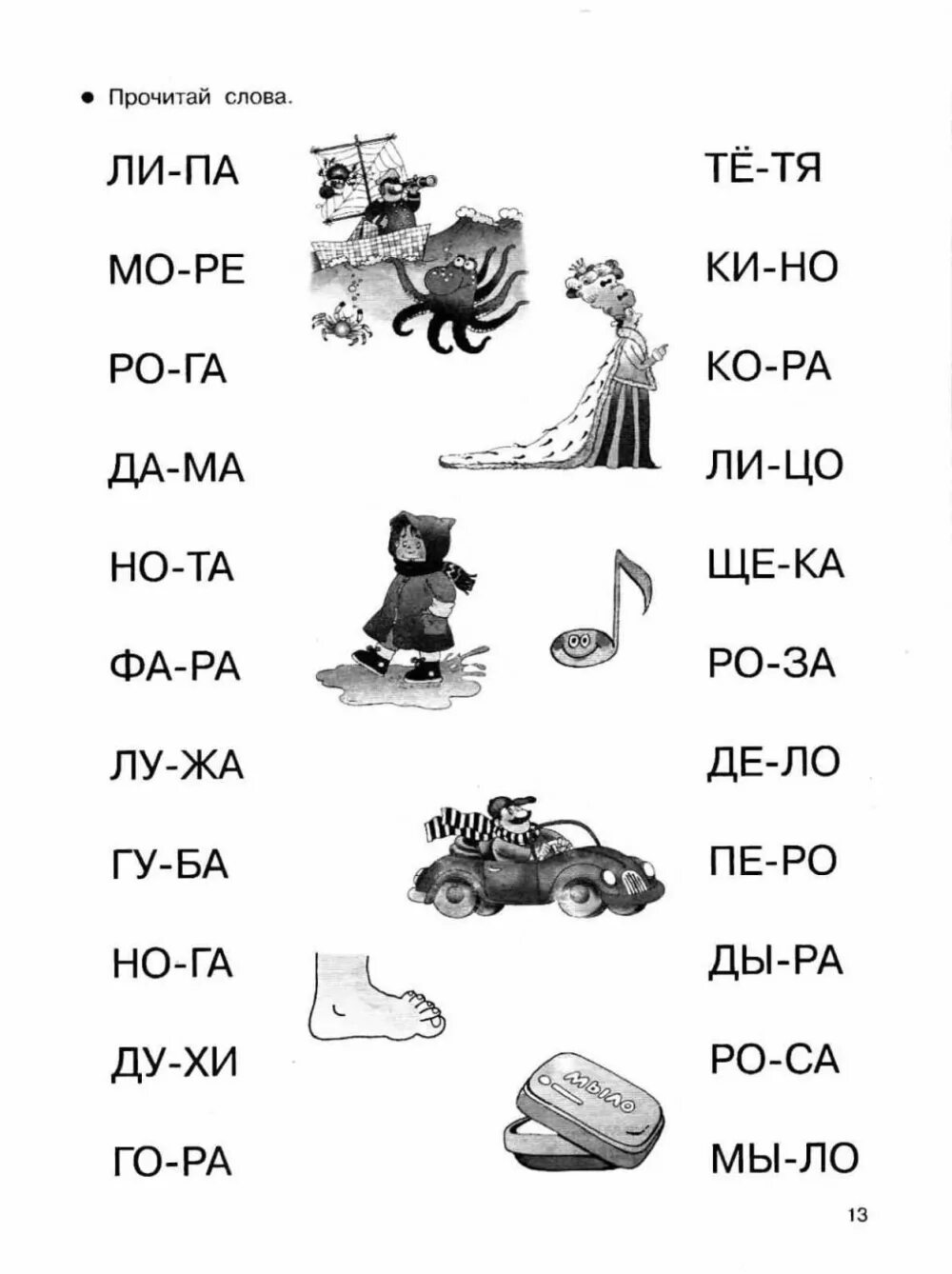 Тренажеры по чтению по слогам для дошкольников. Чтение по слогам для дошкольников тренажер 4-5 лет. Чтение по слогам для дошкольников тренажер. Чтение слогов для дошкольников тренажер.