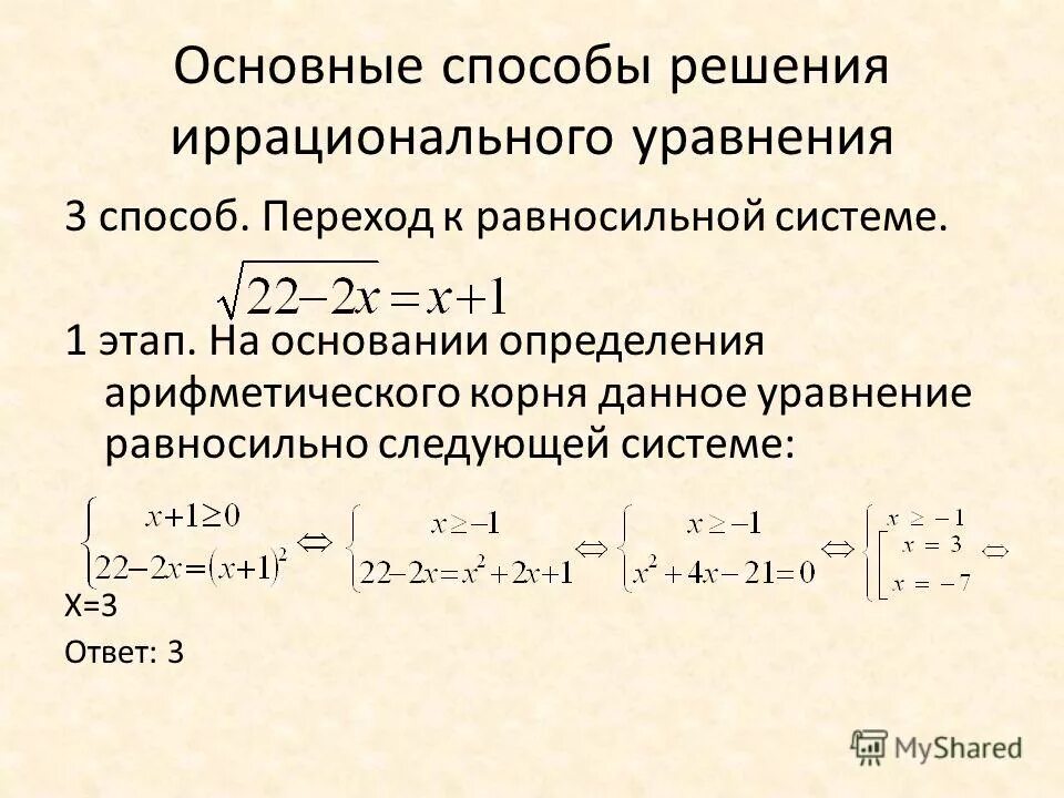 Самостоятельная работа решение иррациональных уравнений 10 класс. Самостоятельная работа решение иррациональных уравнений 10 класс