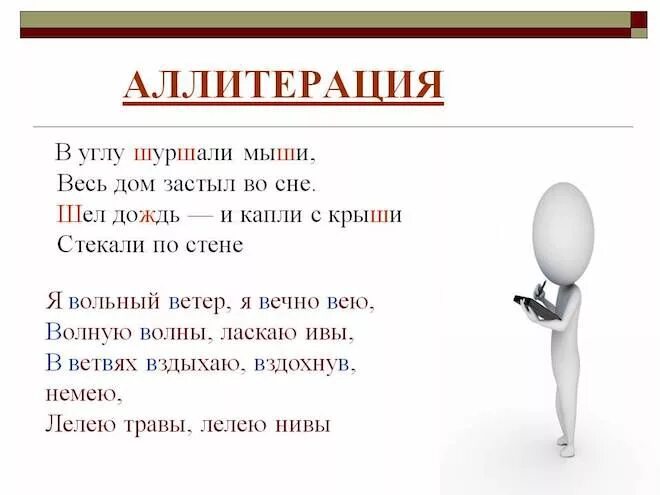 2 ассонанс. Аллитерация в стихотворении. Аллитерация примеры. Пример аллитерации в стихотворении. Стихи с аллитерацией.