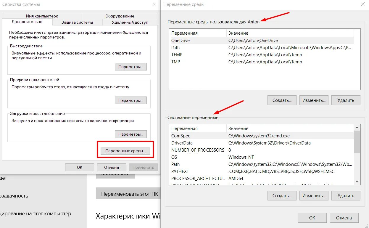 Создать переменную окружения. Изменение переменных среды Windows 10. Системные переменные Windows. Переменные окружения Windows. Переменные виндовс 10.