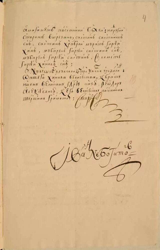 Бахчисарайский Мирный договор 1681 года. Бахчисарайский договор 1681. Шертные грамоты.