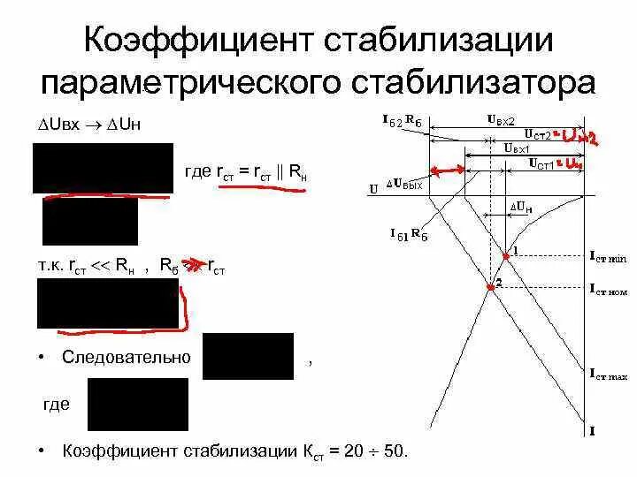 Коэффициент стабилизации напряжения. Коэффициент стабилизации напряжения