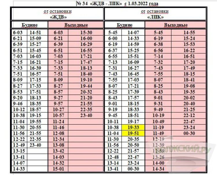 Расписание автобусов волжский 2024 год. Автоколонна 1732 Волжский расписание. Расписание автобусов 34 Волжский ЛПК. Автоколонна 1732 Волжский расписание автобусов 34. Автоколонна 1732 расписание автобусов.