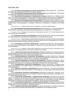 Система технического обслуживания и ремонта техники