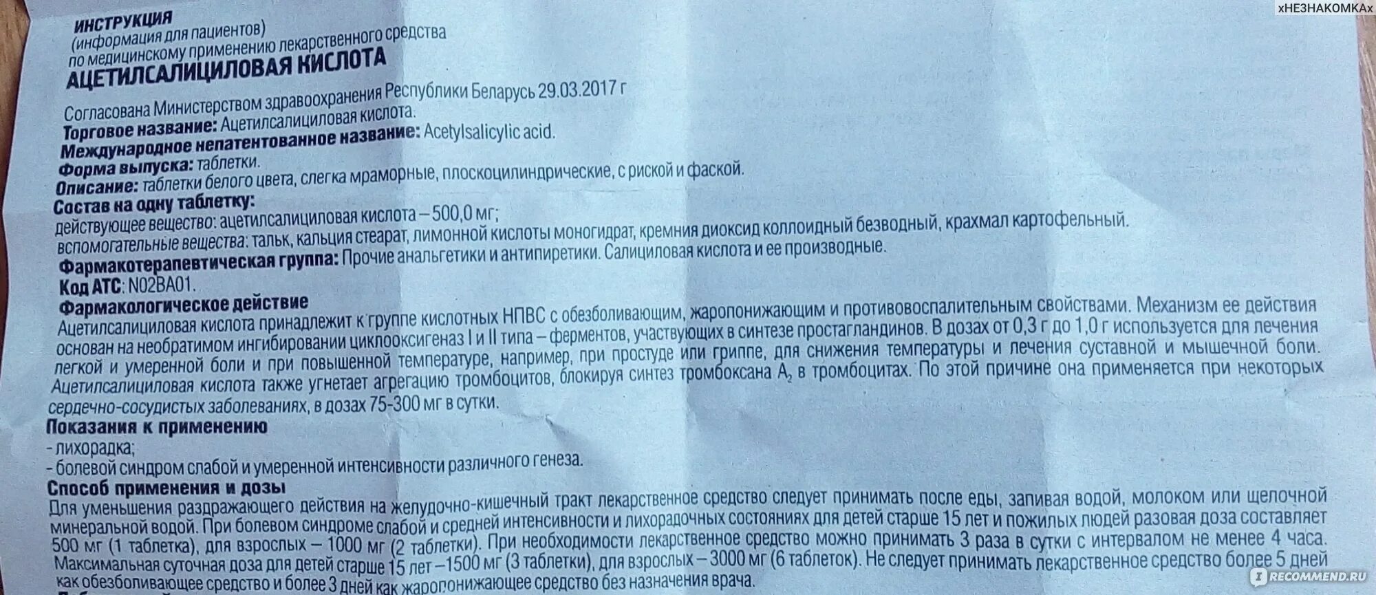 Аспирин пить до еды или после. Можно ли ацетилсалициловую кислоту детям. Можно ли ацетилсалициловую кислоту для температуры. Ацетилсалициловая кислота в таблетках детям.