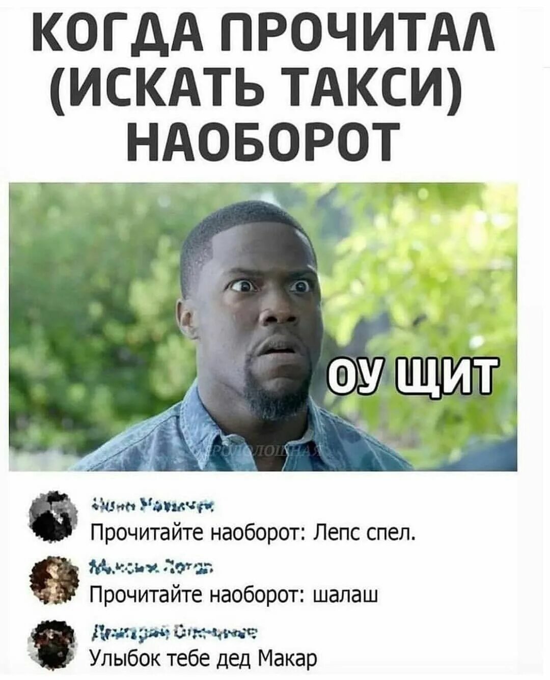 Прочитай наоборот приколы. Прочитай обратно. Слова которые смешные наоборот. Улыбок тебе дед макар прочитай наоборот. Прочитай текст задом наперед.