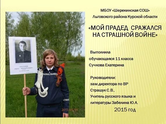 Мой прадед сражался на страшной войне стих. Стих мой прадед сражался в. Мой прадед сражался на страшной войне Автор стихотворения. Стих про войну мой прадед сражался на страшной войне.