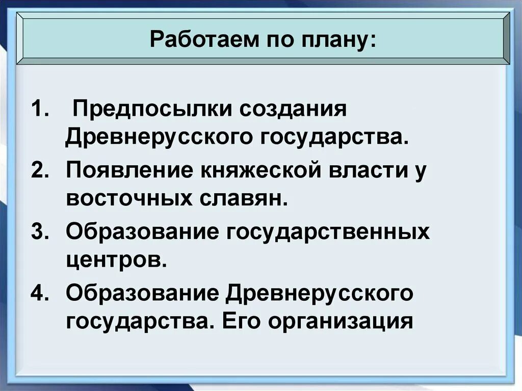 Перечислить предпосылки образования древнерусского государства. Причины образования древнерусского государства. предпосылки образования древнерусского государства. предпосылки создания древнерусского государства. предпосылки формирования древнерусского государства.