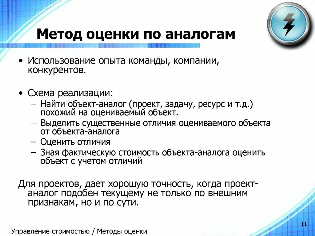 Метод оценки по аналогам