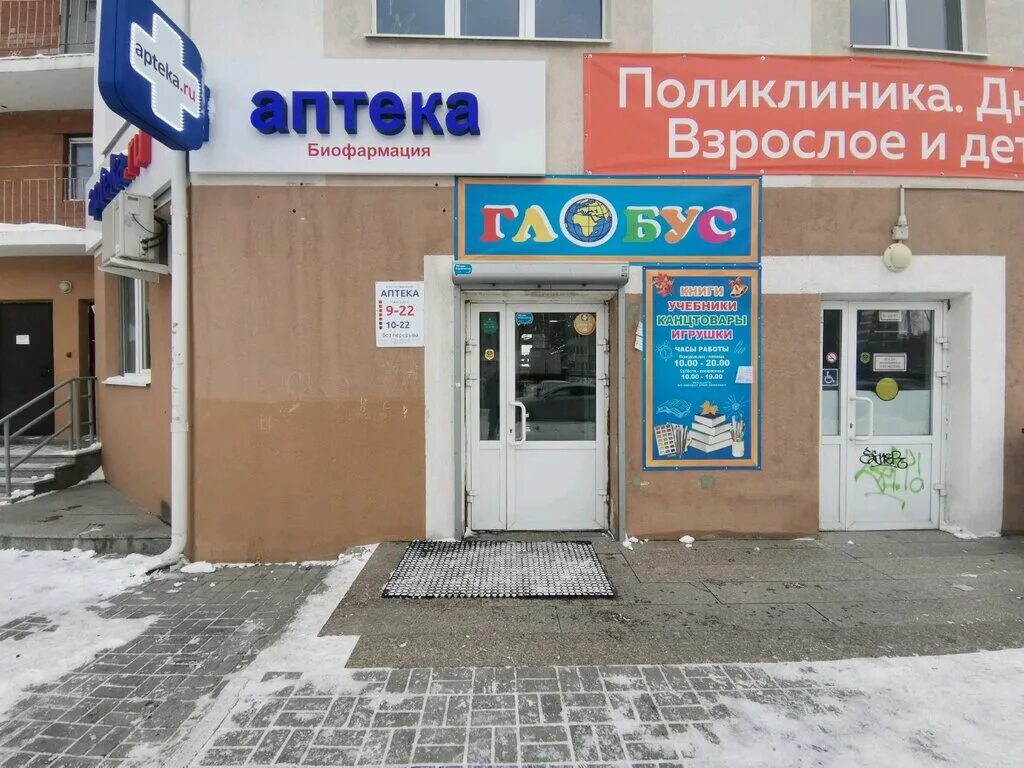 Щербакова 4 тц глобус. Тц глобус киров воровского. Торговый центр глобус екатеринбург. Часы работы глобуса екатеринбург. Щербакова 4 тц глобус.