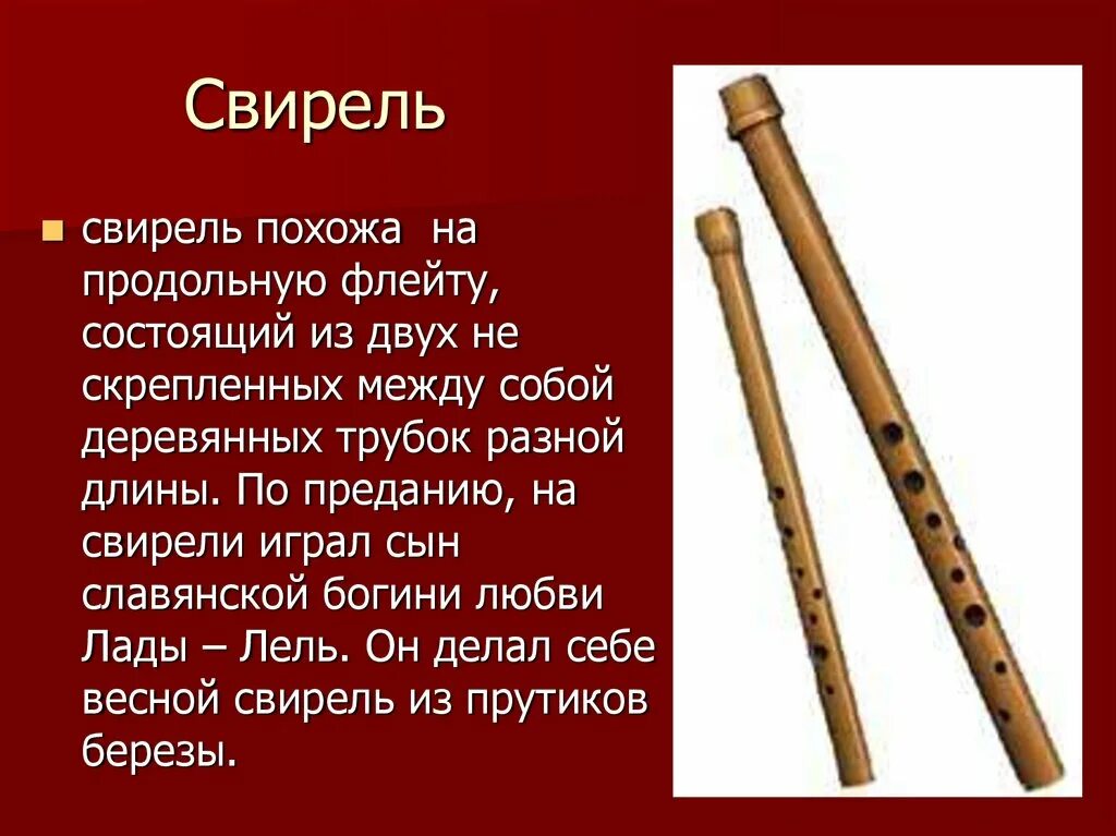 Мини сообщение о музыкальном инструменте