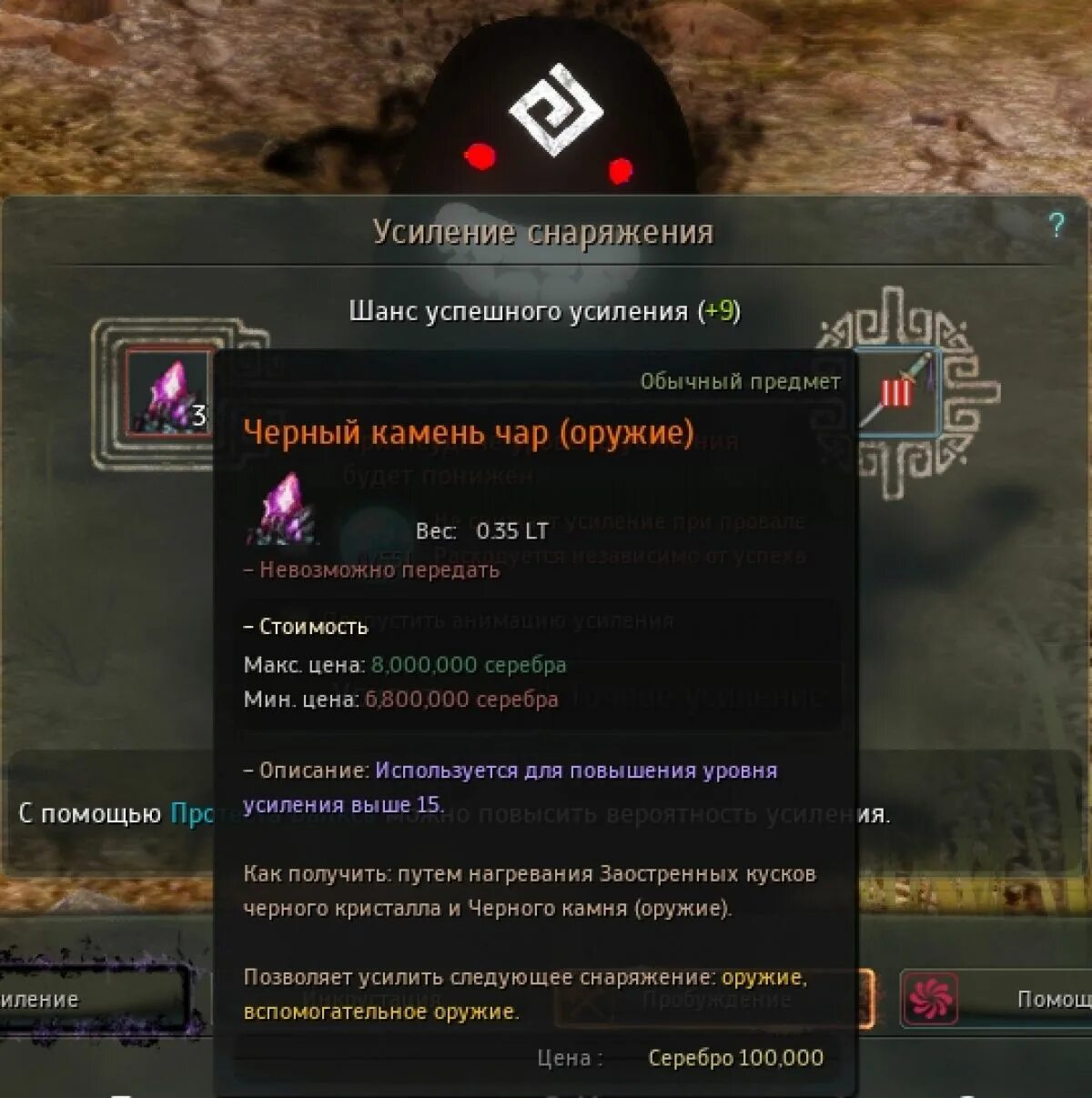 Черные камни БДО. Black Desert черный камень. Осколки черного кристалла БДО. Черный камень чар оружие БДО.