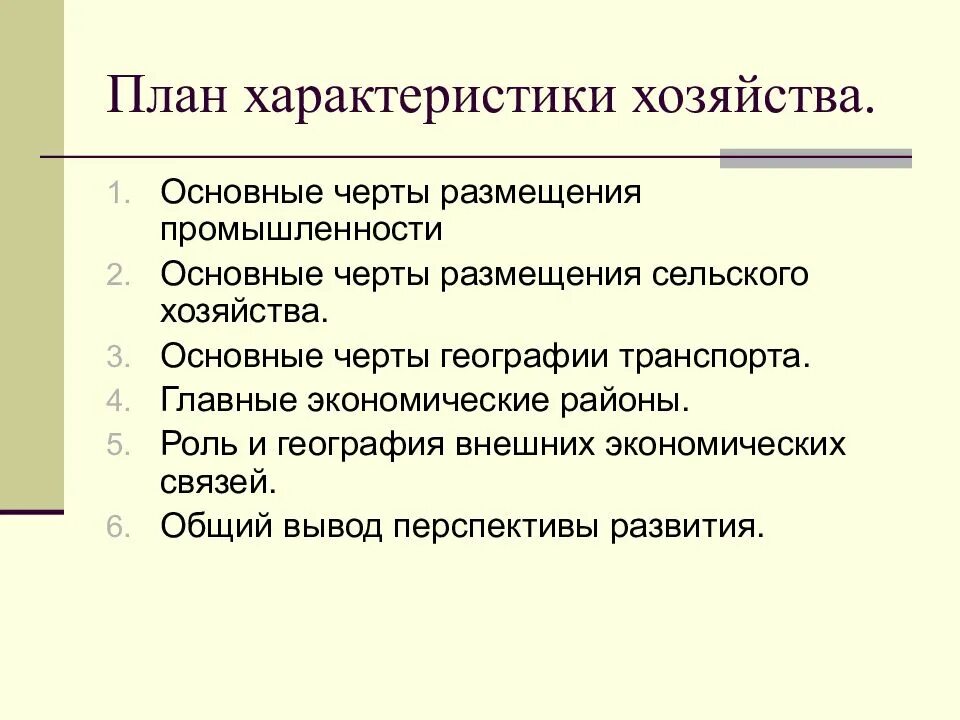 Общая характеристика хозяйства США. Общая характеристика Америки. План характеристики хозяйства. Общая характеристика вывод США. Назовите основную черту в размещении населения