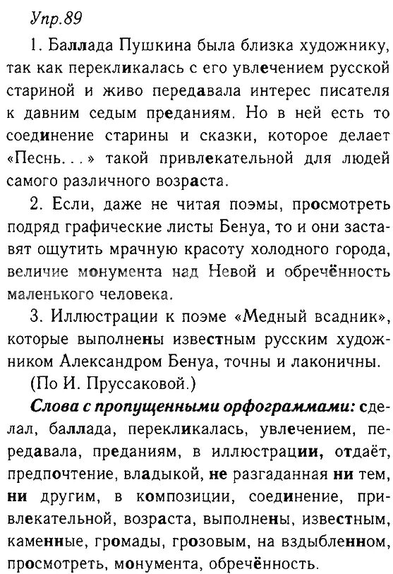 Русский 9 класс ладыженская 169. Гдз по русскому языку 9 класс Тростенцова. Русский язык 9 класс упражнение 89. Упражнение 89 по русскому языку 9 класс ладыженская. Русскому языку 9 класс Тростенцова упражнение - 89.