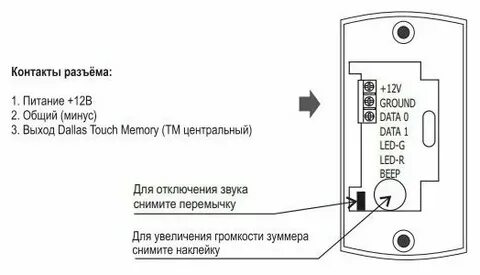 Схема подключения считывателя