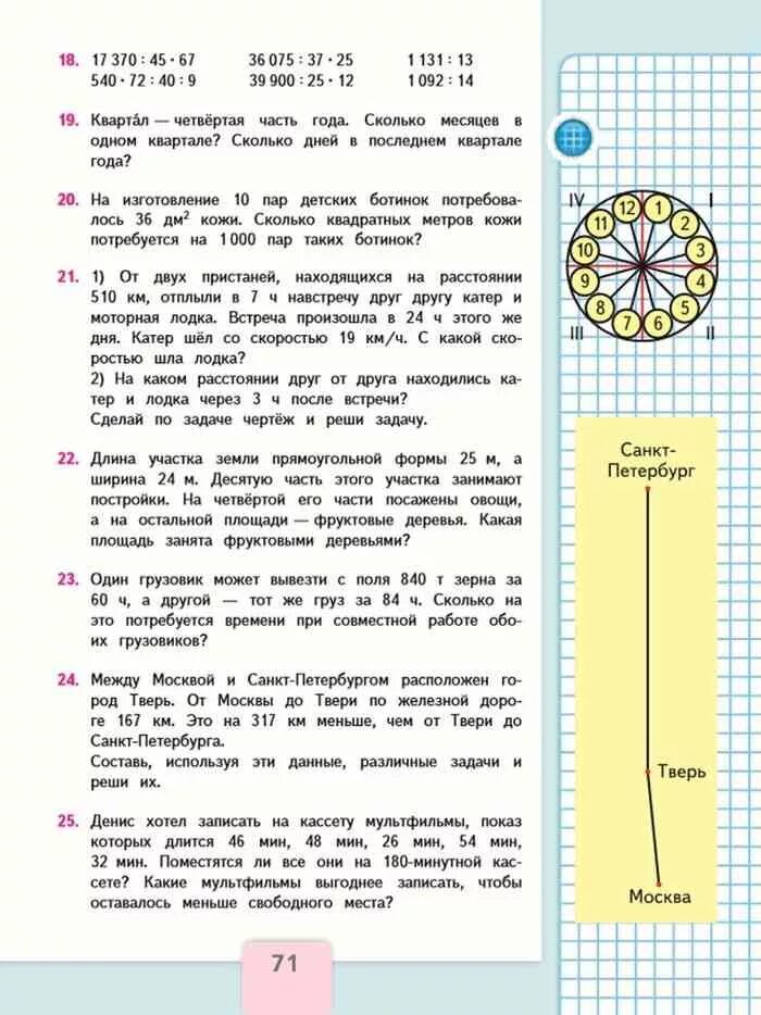 1 год минус 1 квартал. Квартал четвёртая часть года сколько. Четвёртая часть года сколько месяцев. Квартал четвёртая часть года сколько месяцев. Математика 4 класс 2 часть деление на двузначное.