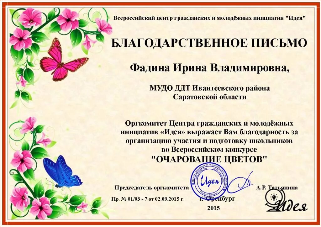 сайт идей оренбург