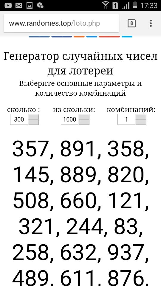 Генератор лотерея 4 из 20