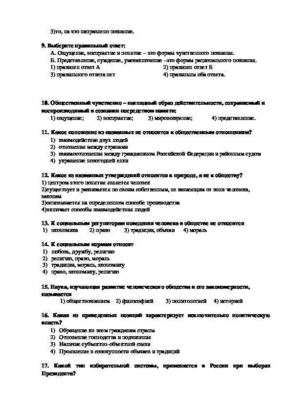 Тест по обществознанию 11 класс. Тесты по обществознанию 11 класс.