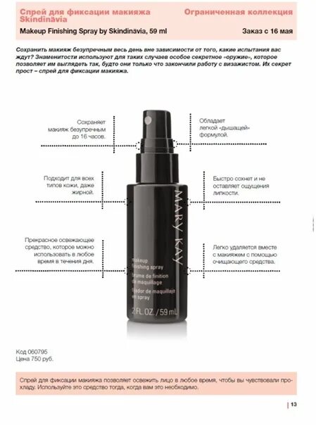 Как сделать фиксатор для макияжа PRAMY в интернет-магазине Wildberries