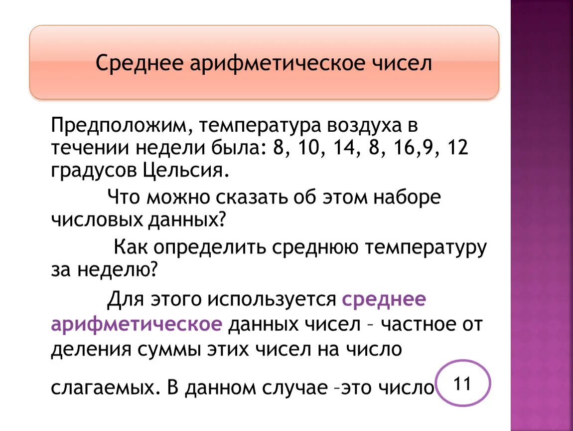 Среднее арифметическое чисел 1 36. Средне арифметическая сисел. Среднее арифметическое чисел. Средние арифметические числа. Как найти среднее арифметическое.