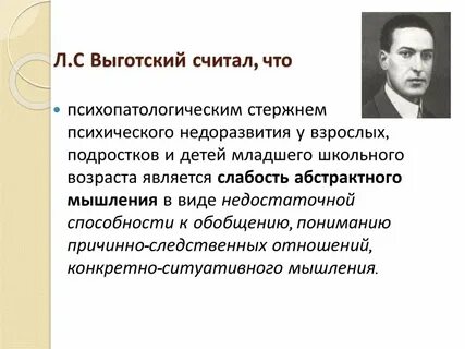 Л с выготский младший школьный возраст