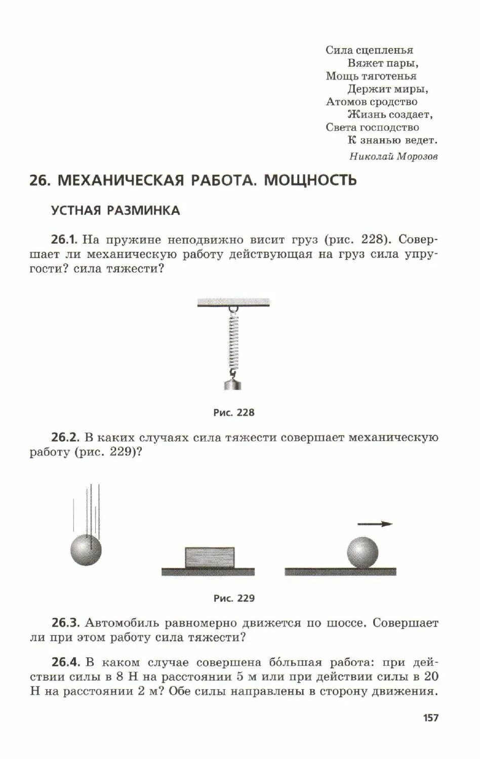 Физика 7 класс. Физика. 7 Класс. Задачник. Генденштейн физика 7 класс задачник. Физика 7 класс задачник по физике. Физика 7 класс задачник читать