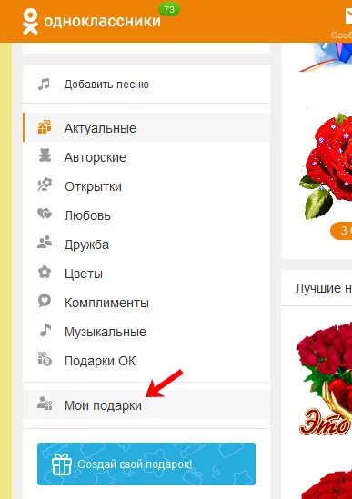 Как удалить подарок в Одноклассниках. Удалить подарок Одноклассники. Что сделать однокласснику на подарок?. Как принять подарок в Одноклассниках.