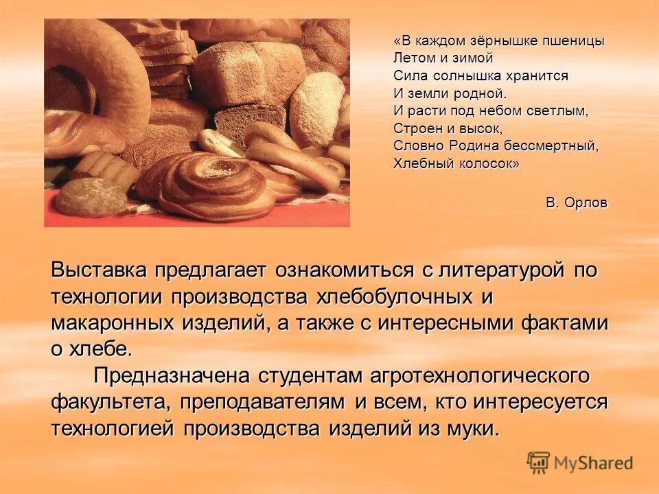 Факторы производства хлеба. Производство хлебобулочных изделий факторы. Факторы производства хлеба. Факторы производства хлеба. Доклад на тему завод хлебобулочных изделий.