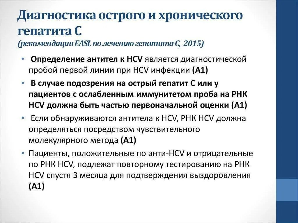 Диагностика вирусных гепатитов клинические рекомендации. Диагностика гепатитов клинические рекомендации. Рекомендации больным гепатитом с. Хронические вирусные гепатиты клинические рекомендации.