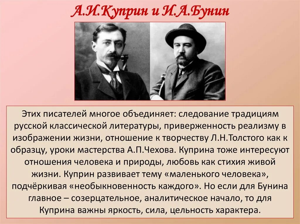 Чехов куприн итоговый урок 6 класс. Произведения Бунина и Куприна. Бунин и Куприн. Творчество Куприна и Бунина. Сравнение творчества Бунина и Куприна.