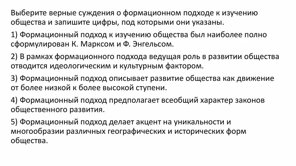 Выберите верные суждения о нотариате. Выберите верные суждения о формационном подходе к изучению истории.