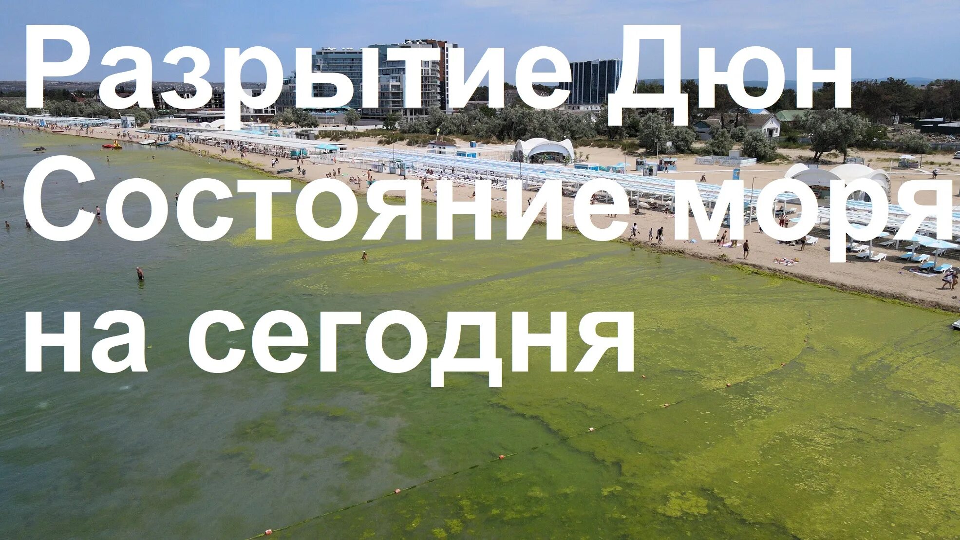 22 июня анапа. Анапа море 2022. Чистый пляж в Анапе. Анапа море 2022 фото. Море в Анапе в июне 2022.