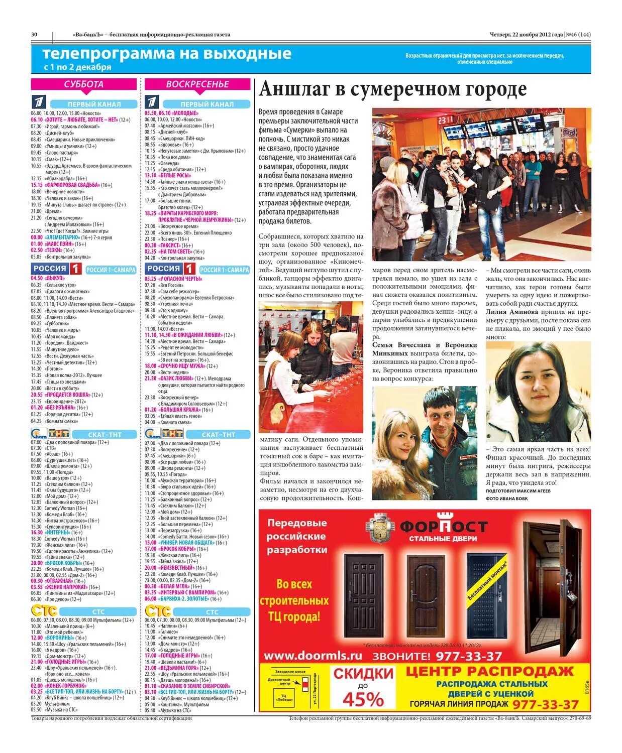 Программа на 2012 год. Телепрограмма 2012. телепрограмма 2012 журнал. газета телепрограмма. газета 2012 телепрограмма.