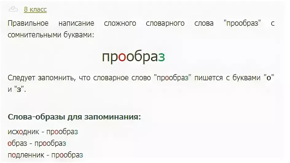 Предложение со словом прообраз