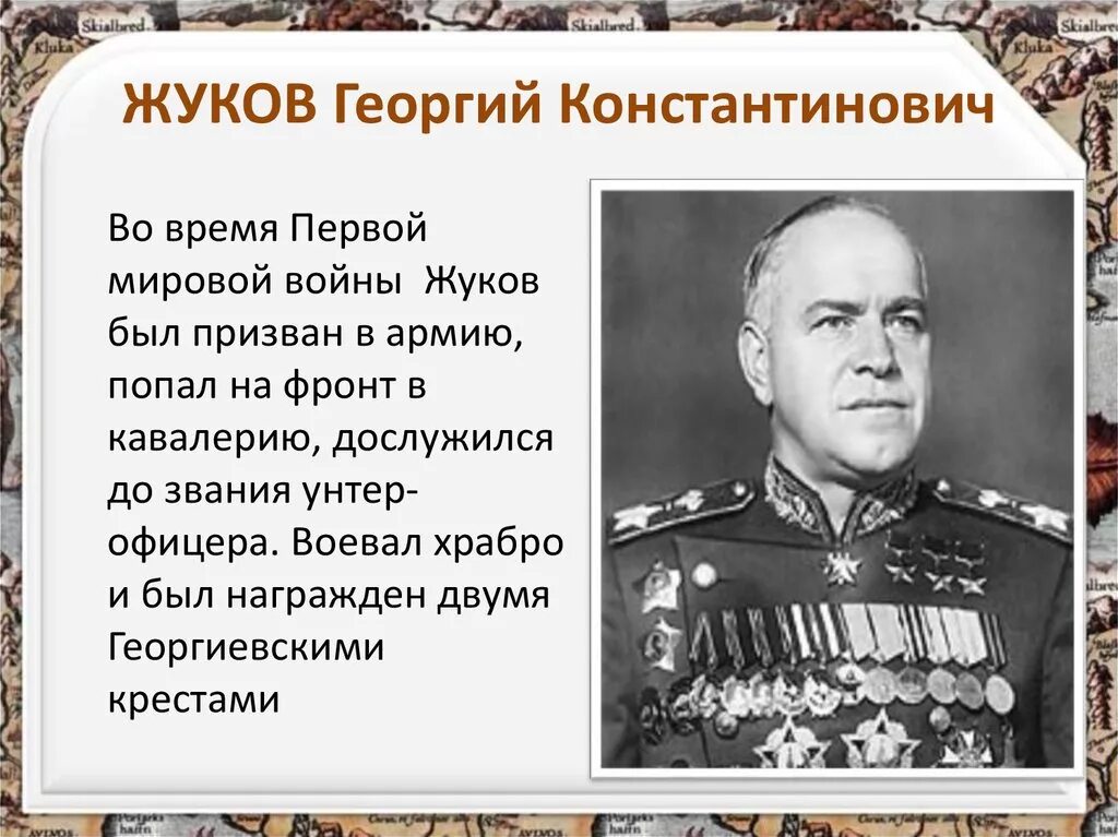 Жуков герой Великой Отечественной войны. Жуков военные операции