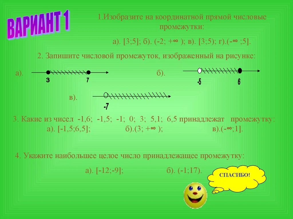 Найти наименьшее число изображенных. Числовые промежутки изобрази на координатной прямой промежутки (-1;5). 2. Изобразите промежутки на координатной прямой ; (-1; 3). Изобразите на координатной прямой числовой промежуток. Изобразите на координатной прямой промежуток.