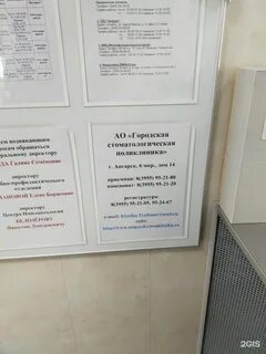 Ангарск телефон поликлиники детской 85