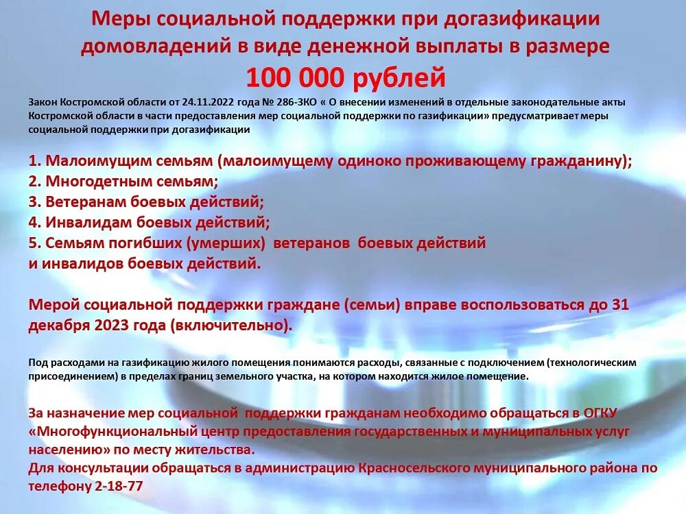 Субсидия на газификацию. Льготы многодетным семьям на газификацию. Льготы на проведение газа в частный дом. Компенсация услуг жкх многодетным. Компенсация за газификацию частного дома.