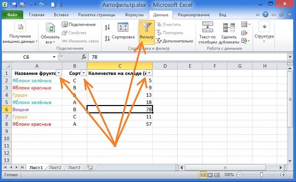 Фильтрация таблицы excel. Как вставить фильтр в эксель. Значок фильтра в excel. Фильтр ячеек в excel.