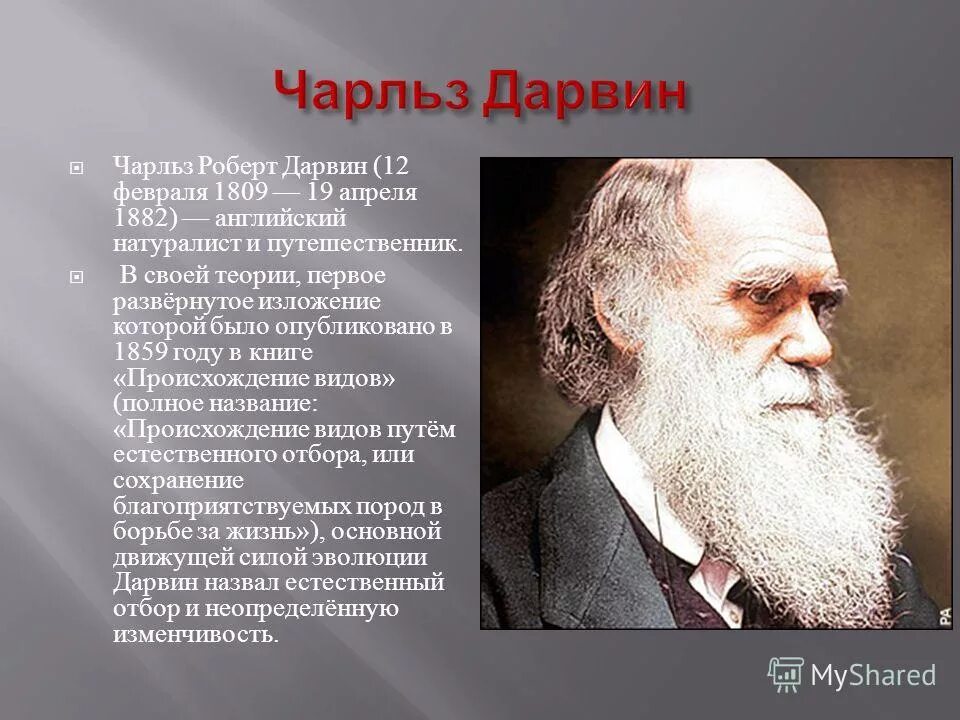 всемирно известный исследователь натуралист