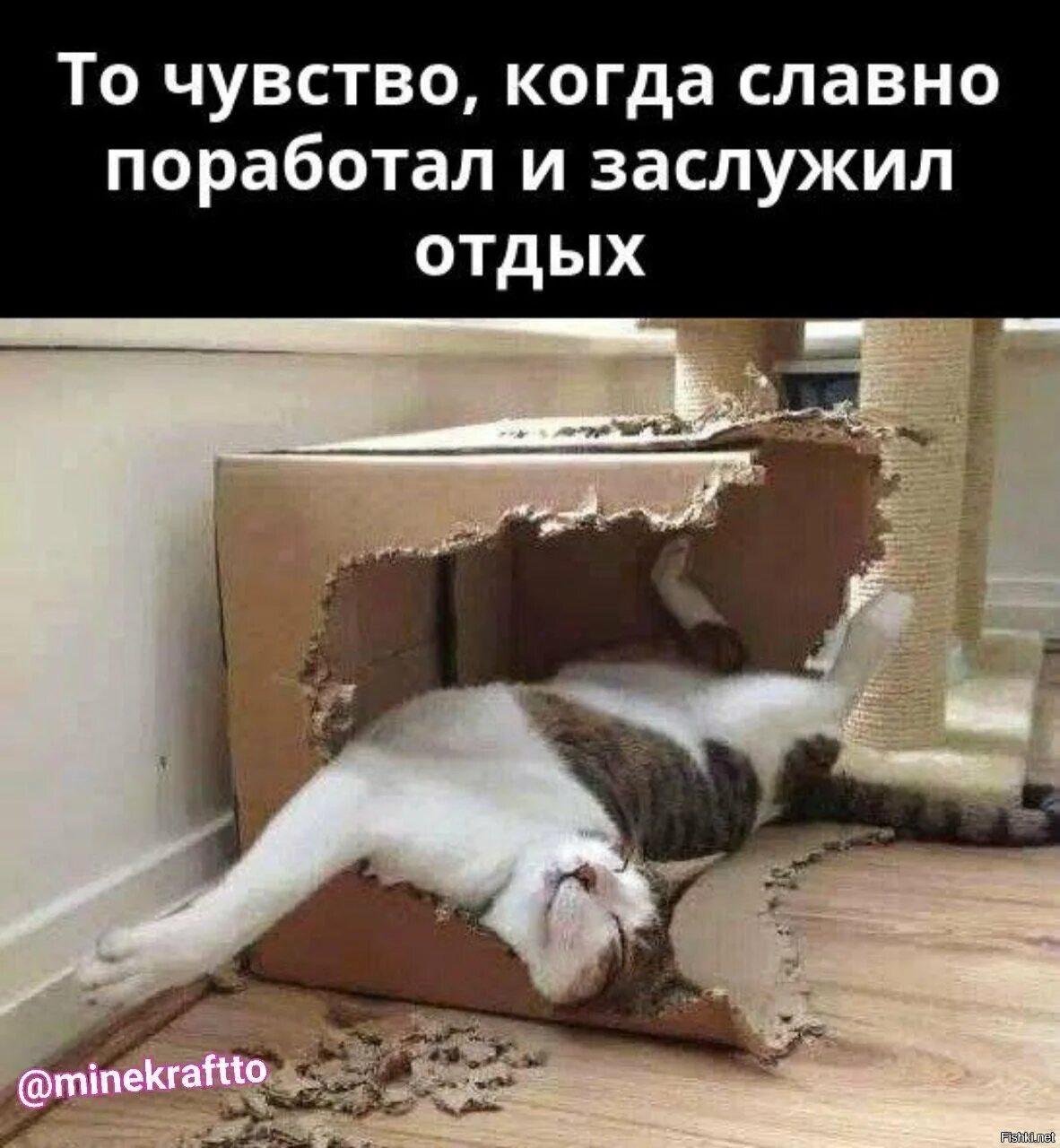 Теперь можно и отдохнуть