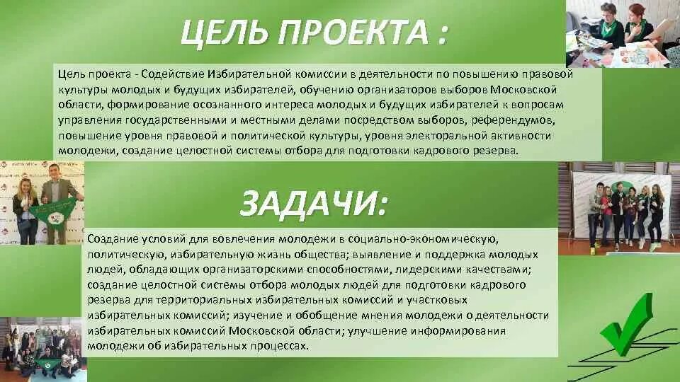 Вовлечение молодежи в избирательный процесс. Актуальность правовой культуры в избирательном. История развития политико-правовой культуры избирателей в России.. Цели для статьи о молодежи в избирательном процессе.