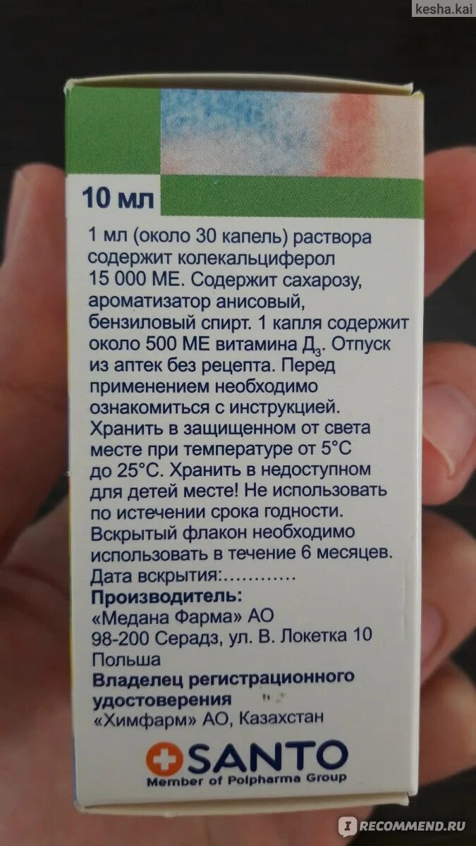 Сколько пить витамин аквадетрим. Капли д3 для детей аквадетрим. Аквадетрим 500ме капли для детей. Витамин аквадетрим детский.