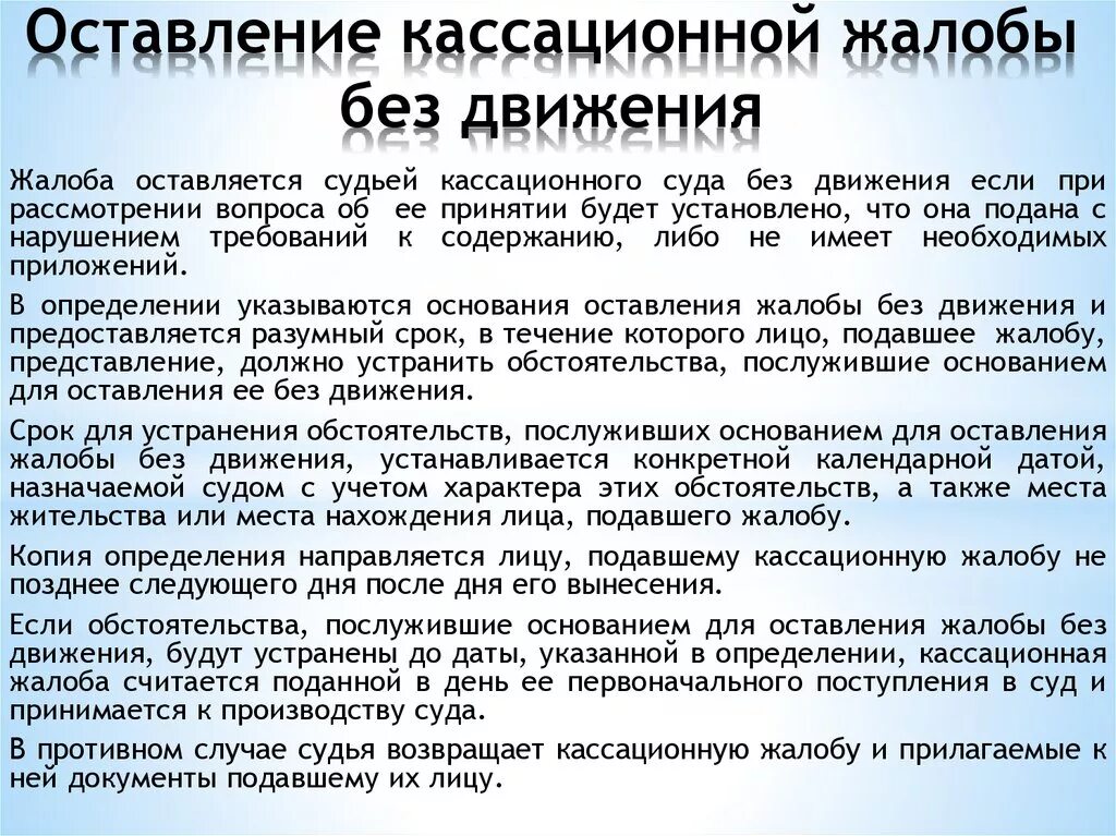 Апк рф оставление без движения. Кассационная жалоба без движения. Верховный суд РФ В кассационной инстанции рассматривает дело:. Образец подачи кассационной жалобы. Кассационная жалоба на суд кассационной инстанции.