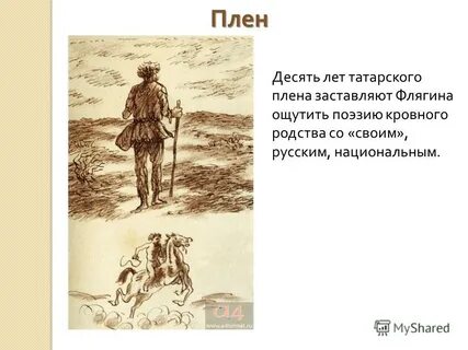 Флягин у татар